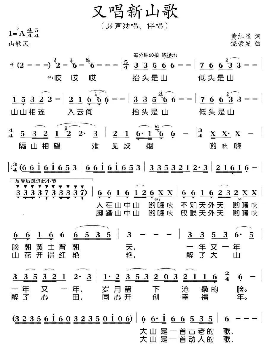 又唱新山歌