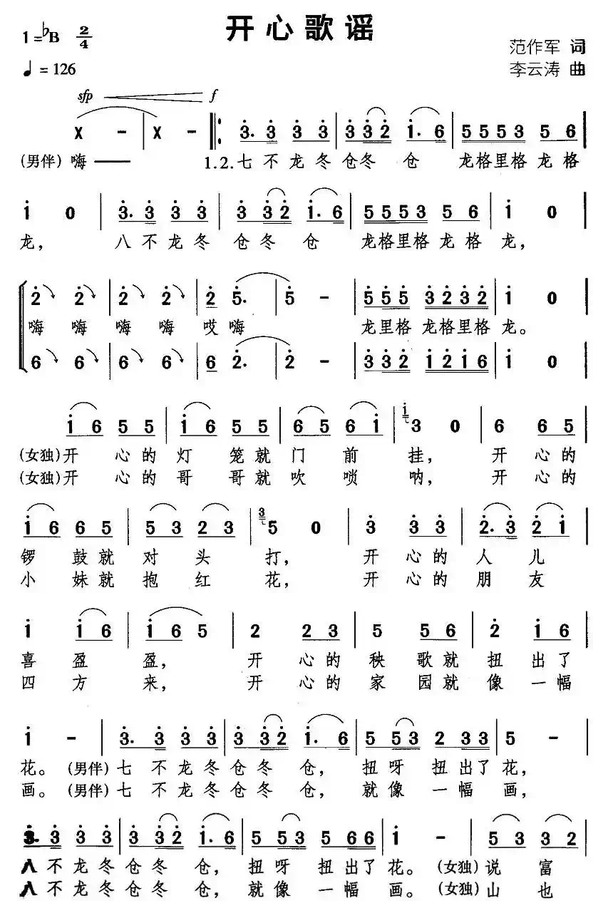 开心歌谣