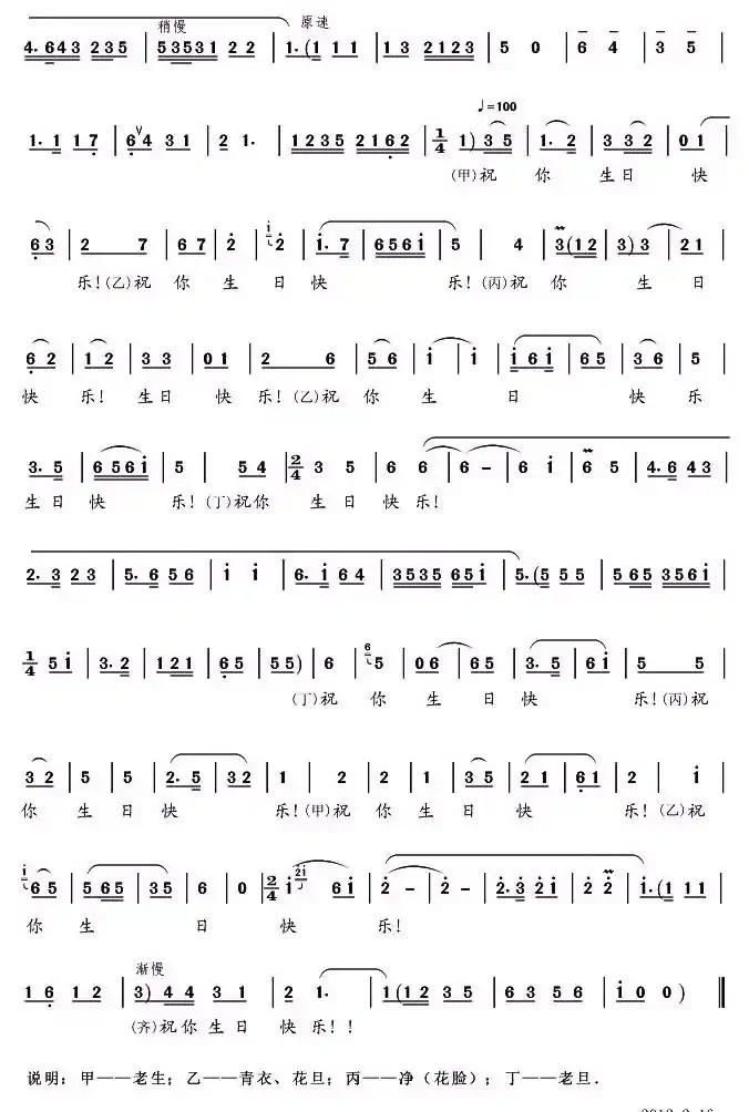 生日祝福(京歌)