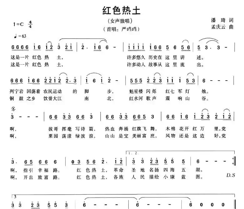 红色热土（潘琦词 孟庆云曲）