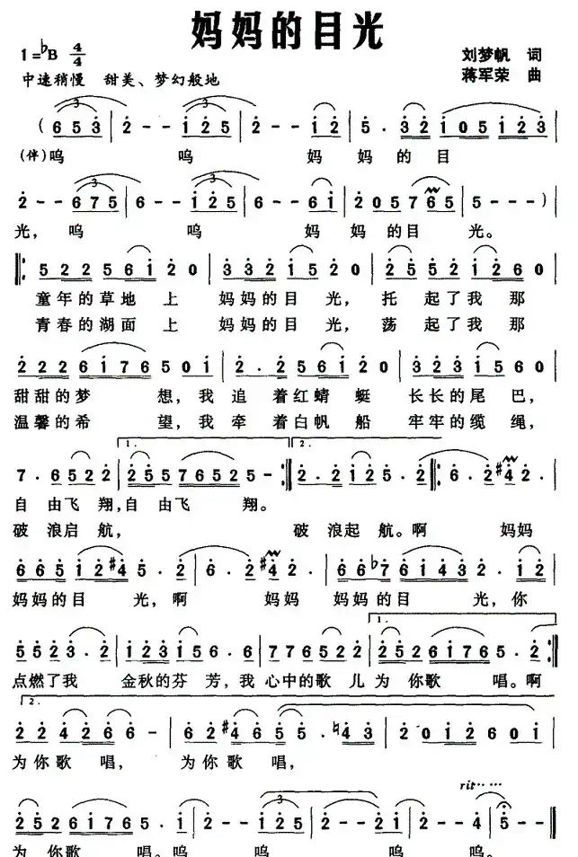 妈妈的目光（刘梦帆词 蒋荣军曲）