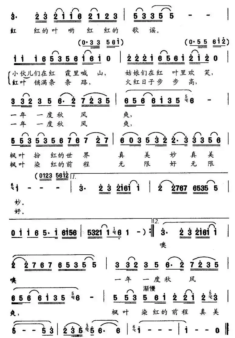 枫叶红了（杨安民词 陶嘉舟曲）