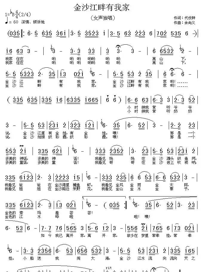 金沙江畔有我家