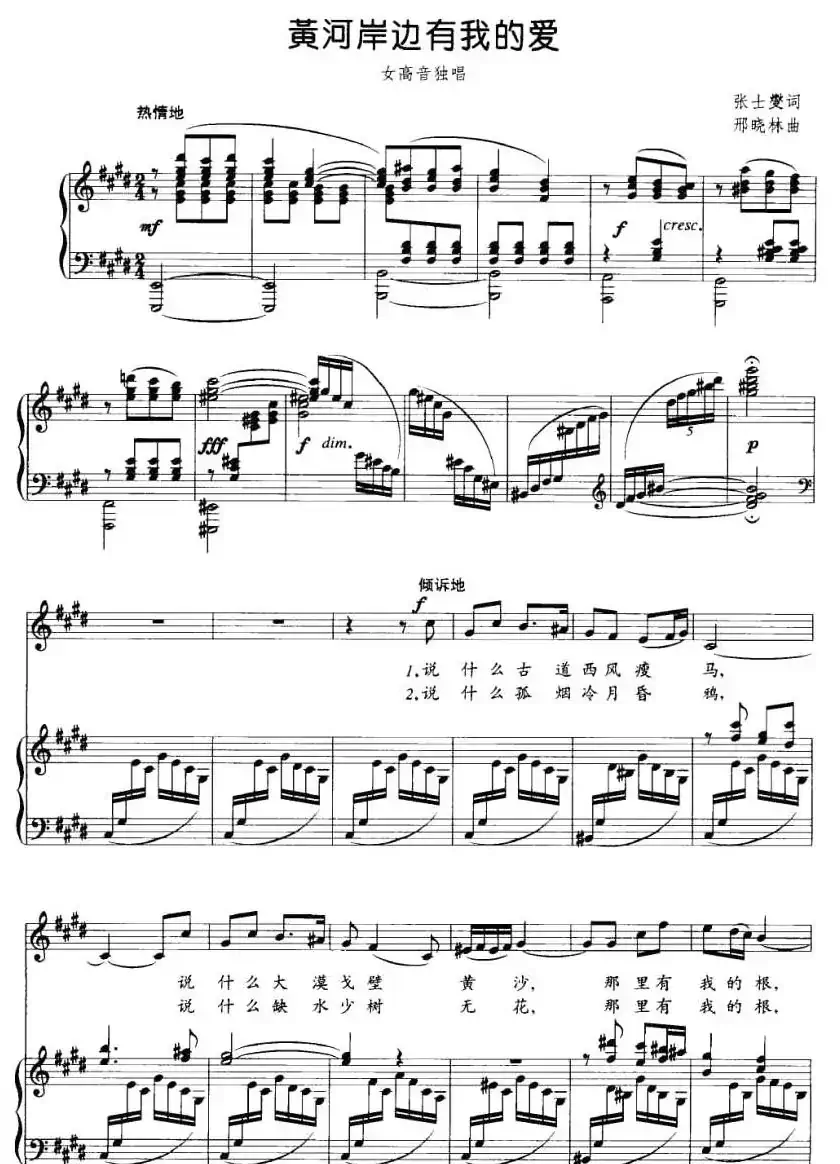 黄河岸边有我的爱（正谱）