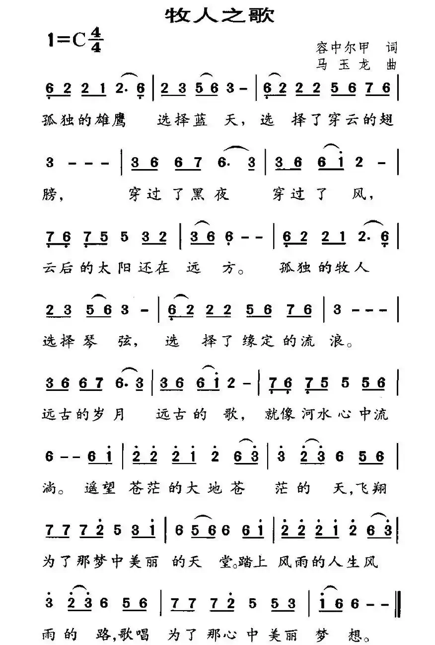 牧人之歌（又名：牧人的歌谣）