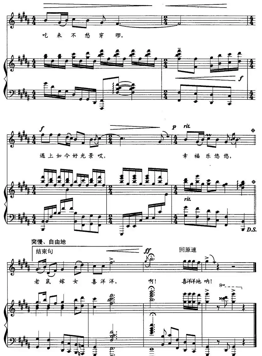 老鼠嫁女(正谱、叶青青配伴奏版)