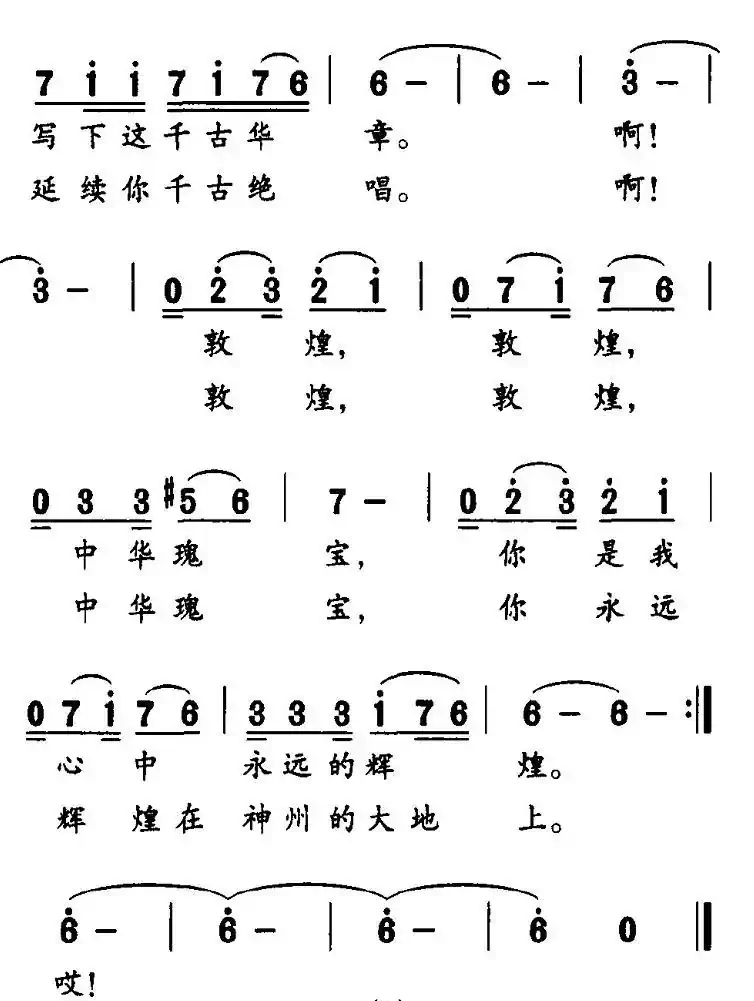敦煌，永远的辉煌