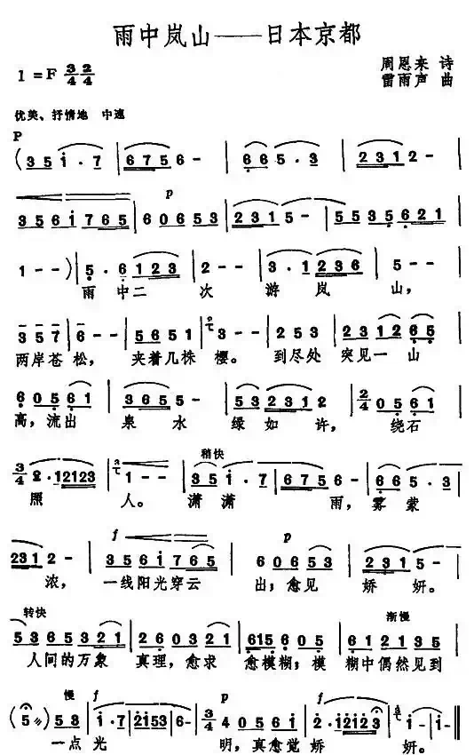 雨中岚山—日本东京(周恩来诗 雷雨声曲)