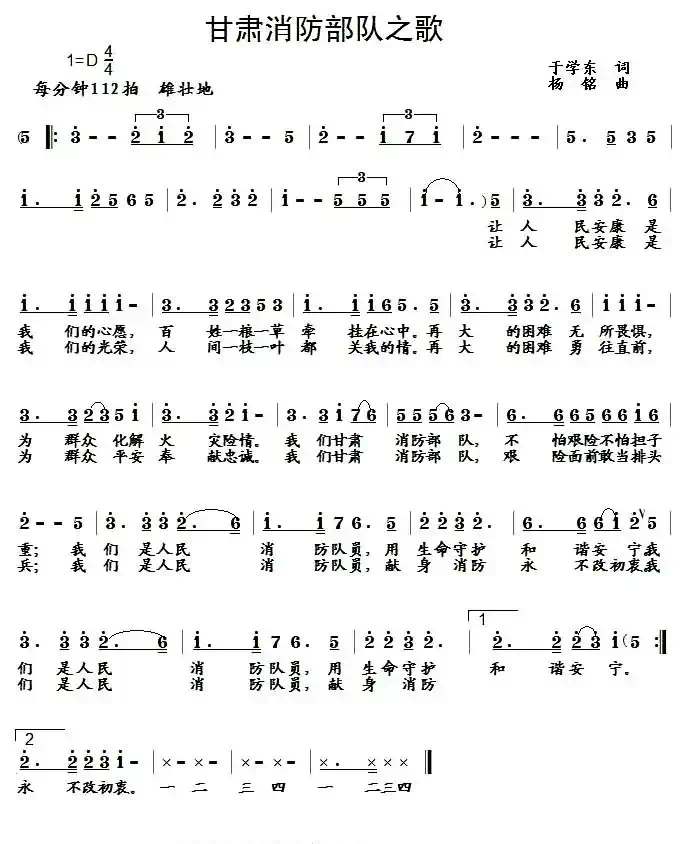 甘肃消防部队之歌
