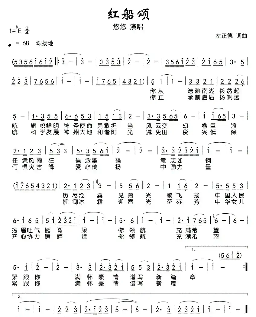 南湖颂（又名：红船颂）