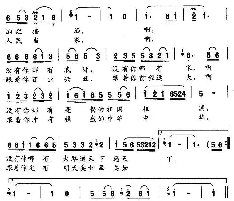 跟着党，前程美如画