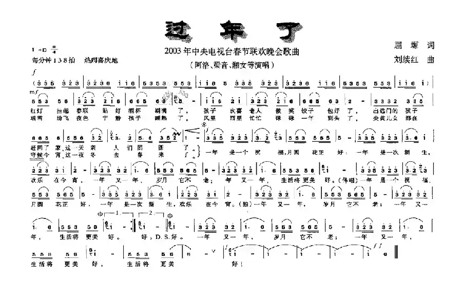 过年了（屈塬词 刘续红曲）