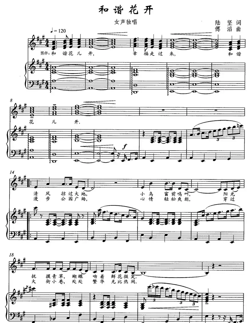 和谐花开（正谱）