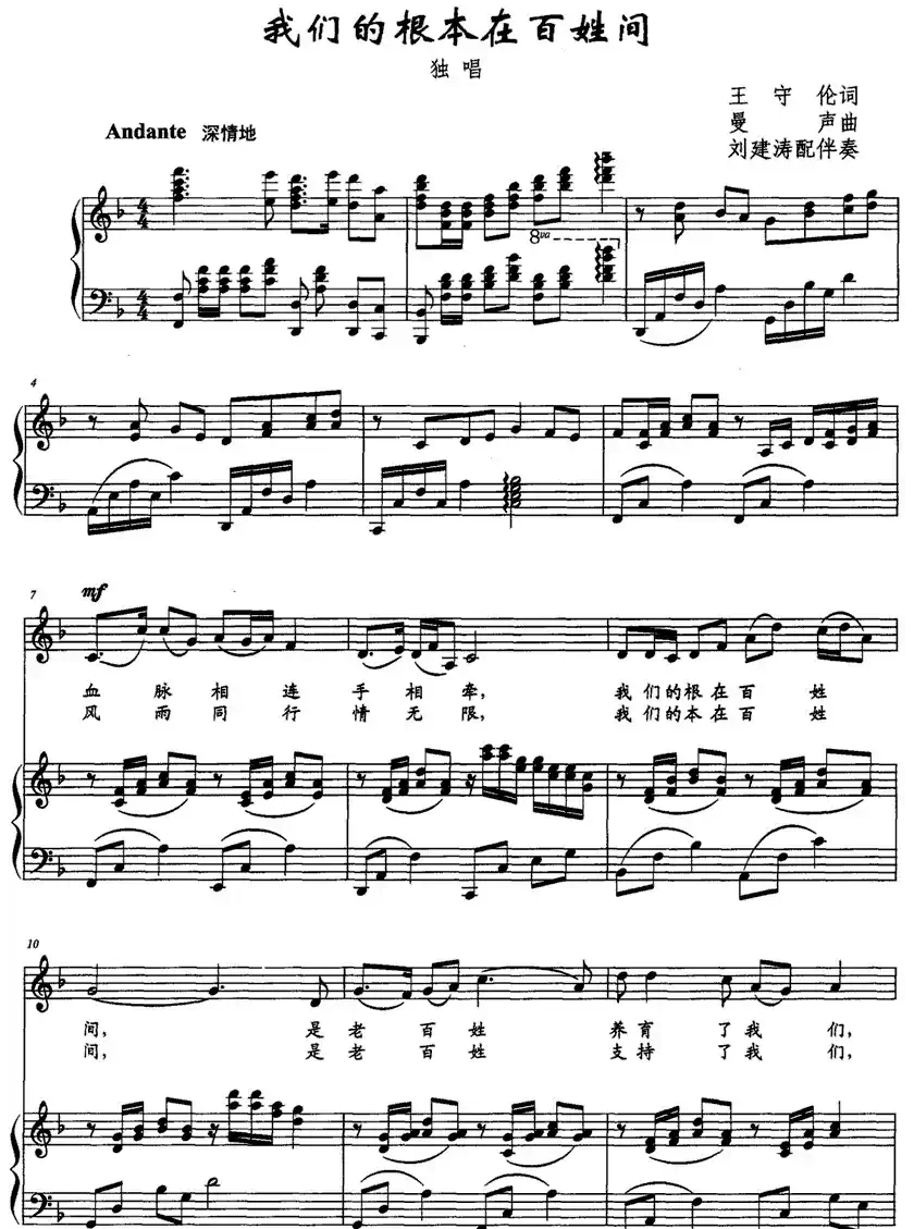我们的根本在百姓间(正谱)