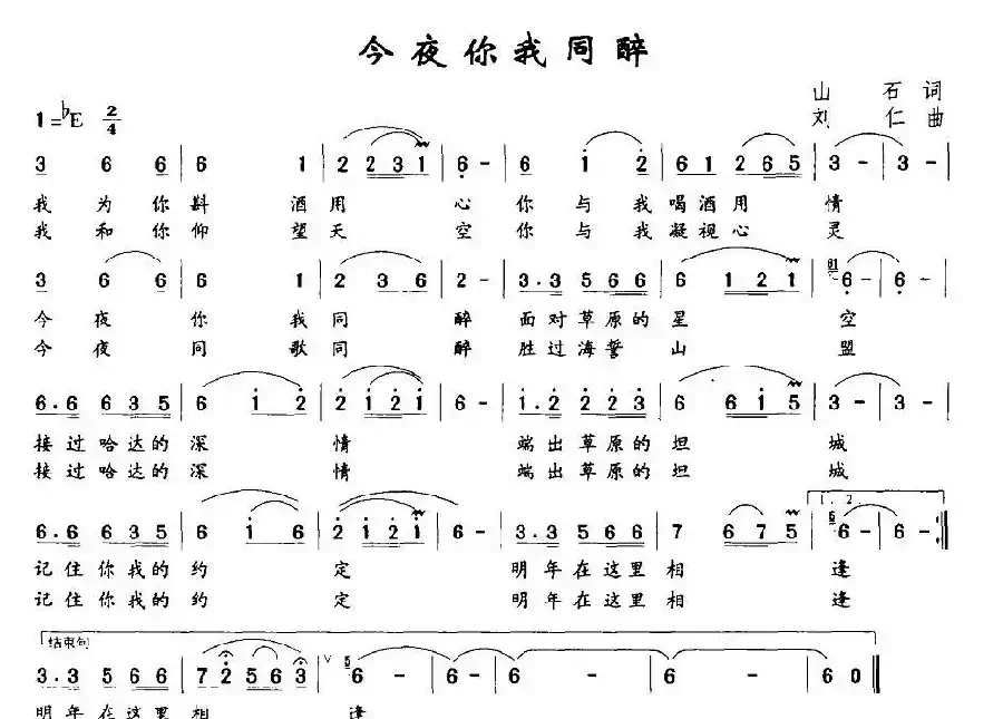 今夜你我同醉