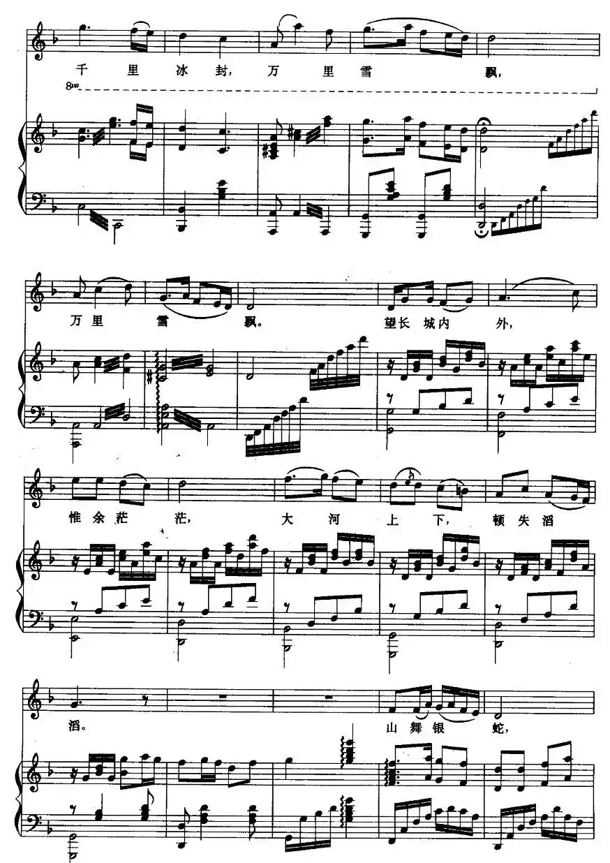 沁园春·雪（毛泽东词 生茂 唐诃曲）