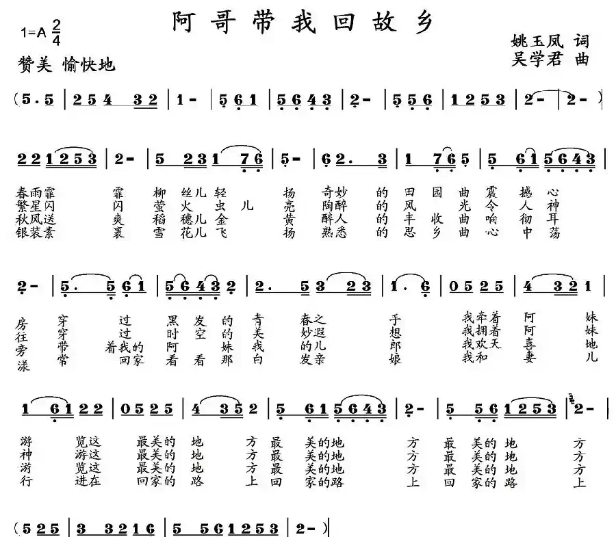 阿哥带我回故乡