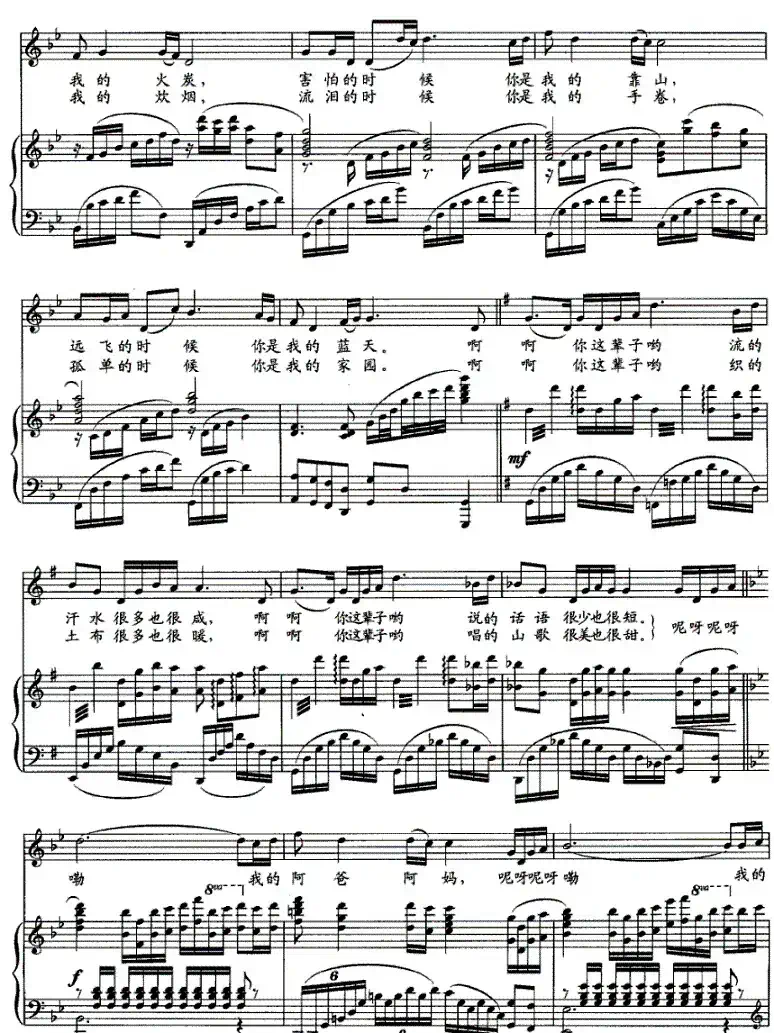 阿爸阿妈（张仁胜词 唐力曲、正谱）