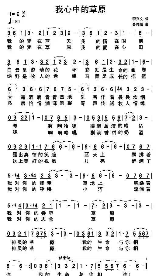 我心中的草原(李兴文词 聂俊峰曲)