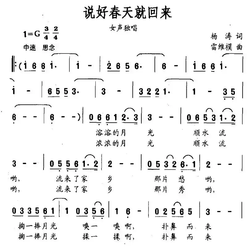 说好春天就回来