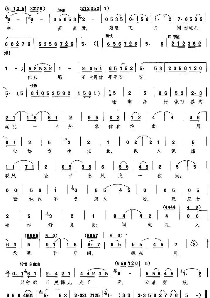 渔家女要做好儿男（歌剧《红珊瑚》选曲）