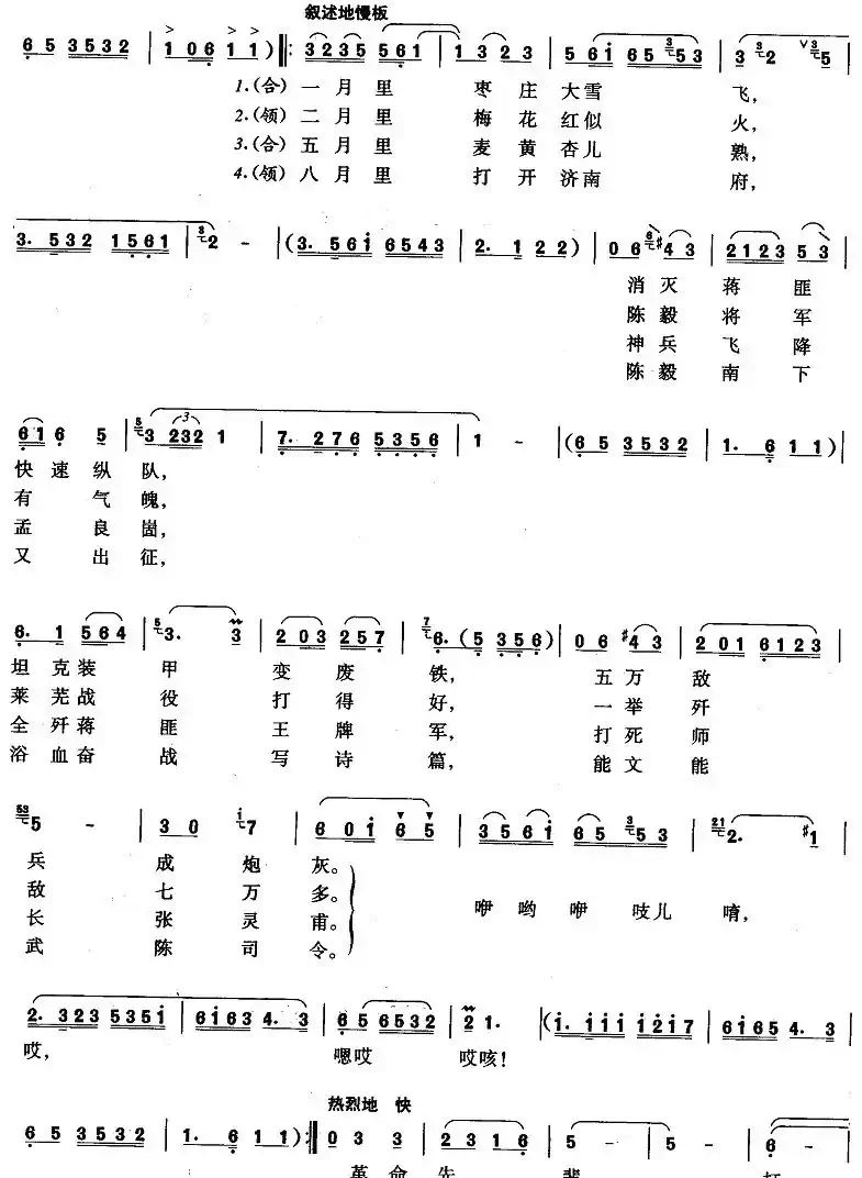 陈毅将军在山东(女声弹唱)
