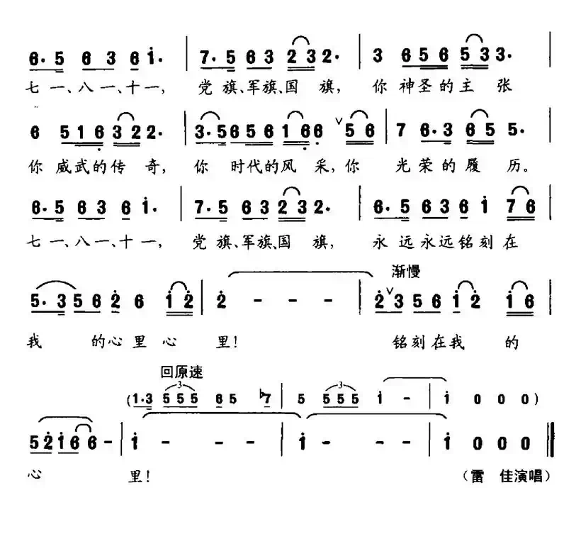 旗帜（陈特明词 陶思耀曲）