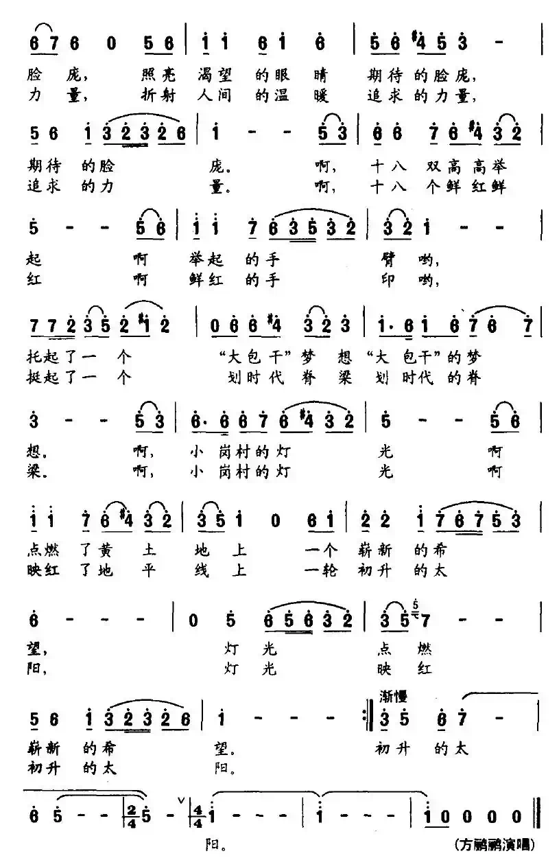 小岗村的灯光
