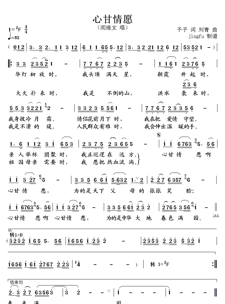 心甘情愿（予子词 刘青曲）