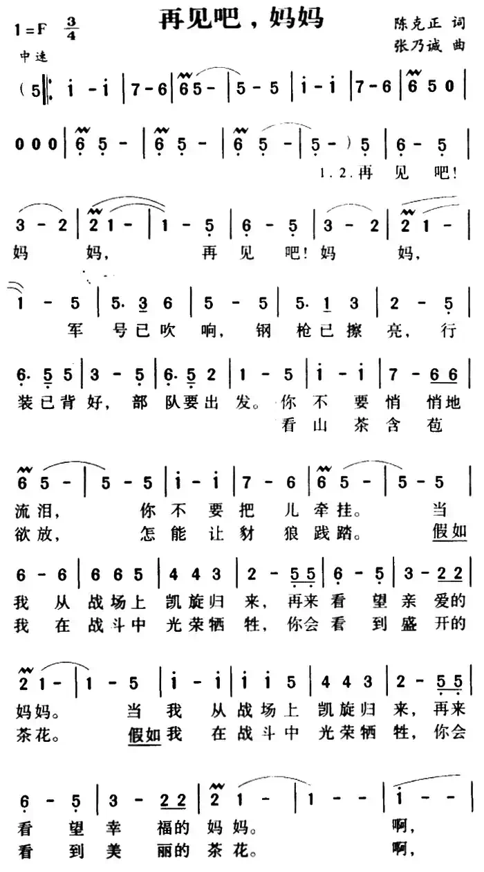 军歌金曲：再见吧妈妈（又名：再见吧，妈妈）