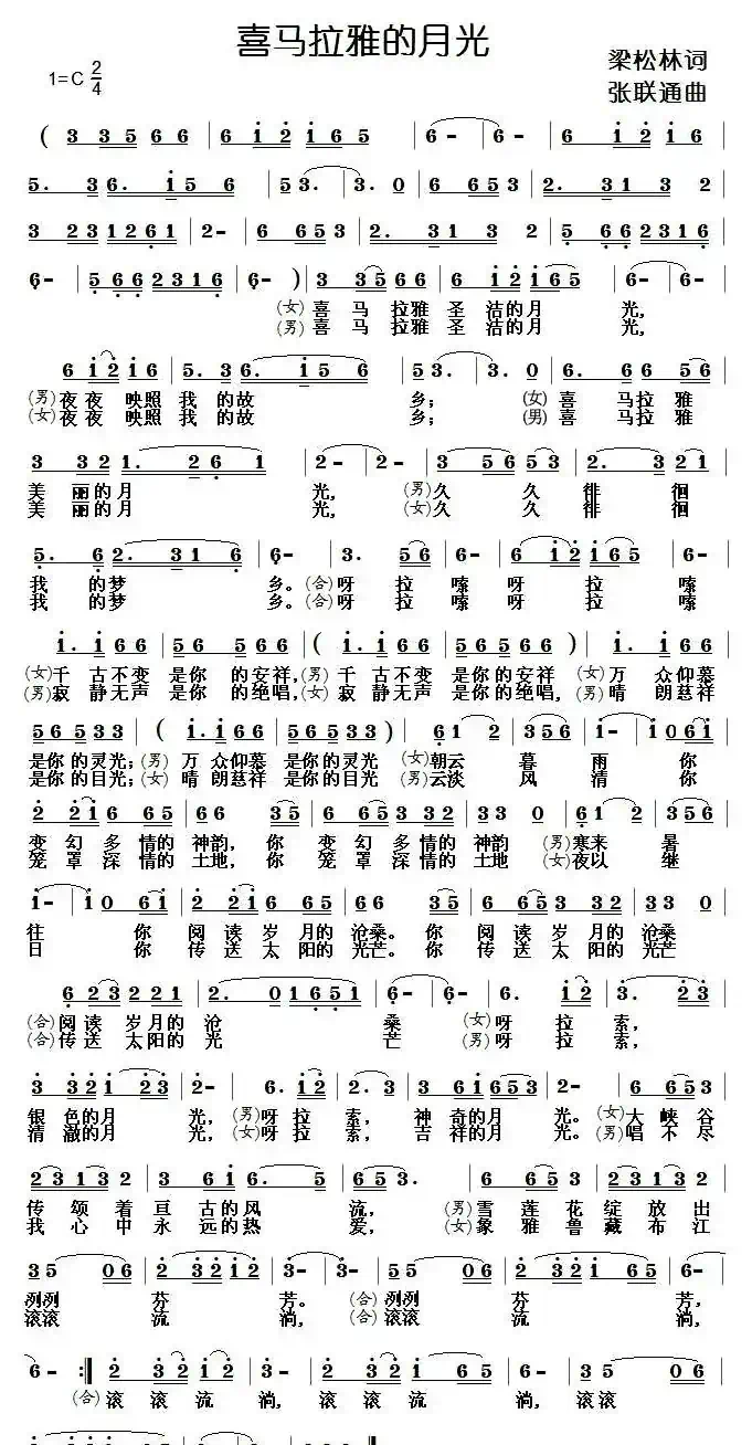 喜马拉雅的月光