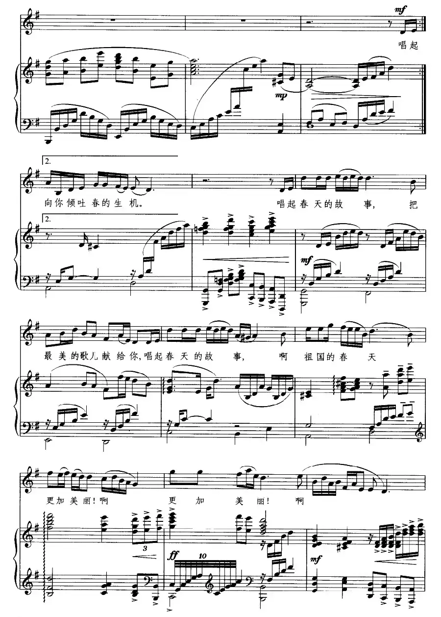 唱起春天的故事(张云词 王佑贵曲、正谱)