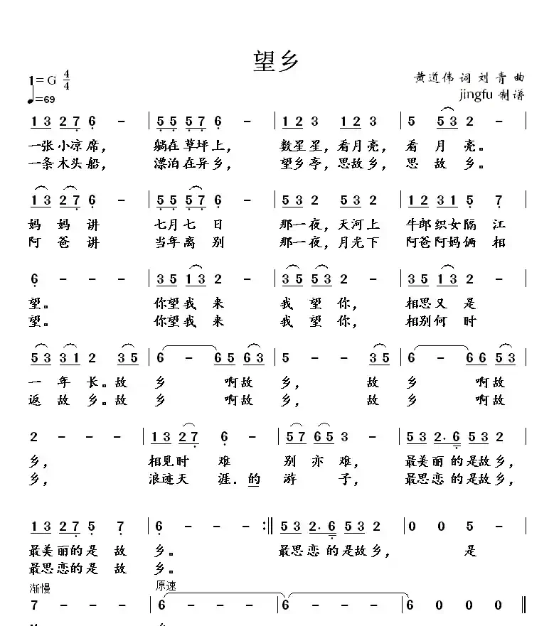 望乡(黄道伟词 刘青曲)