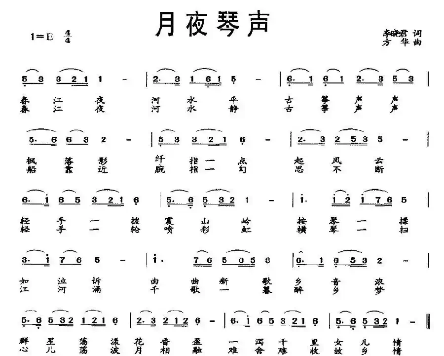 月夜琴声