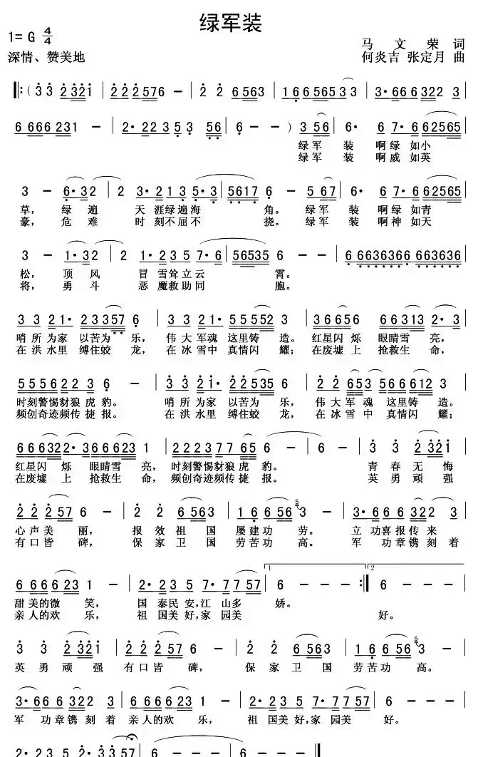 绿军装（马文荣词 何炎吉曲）