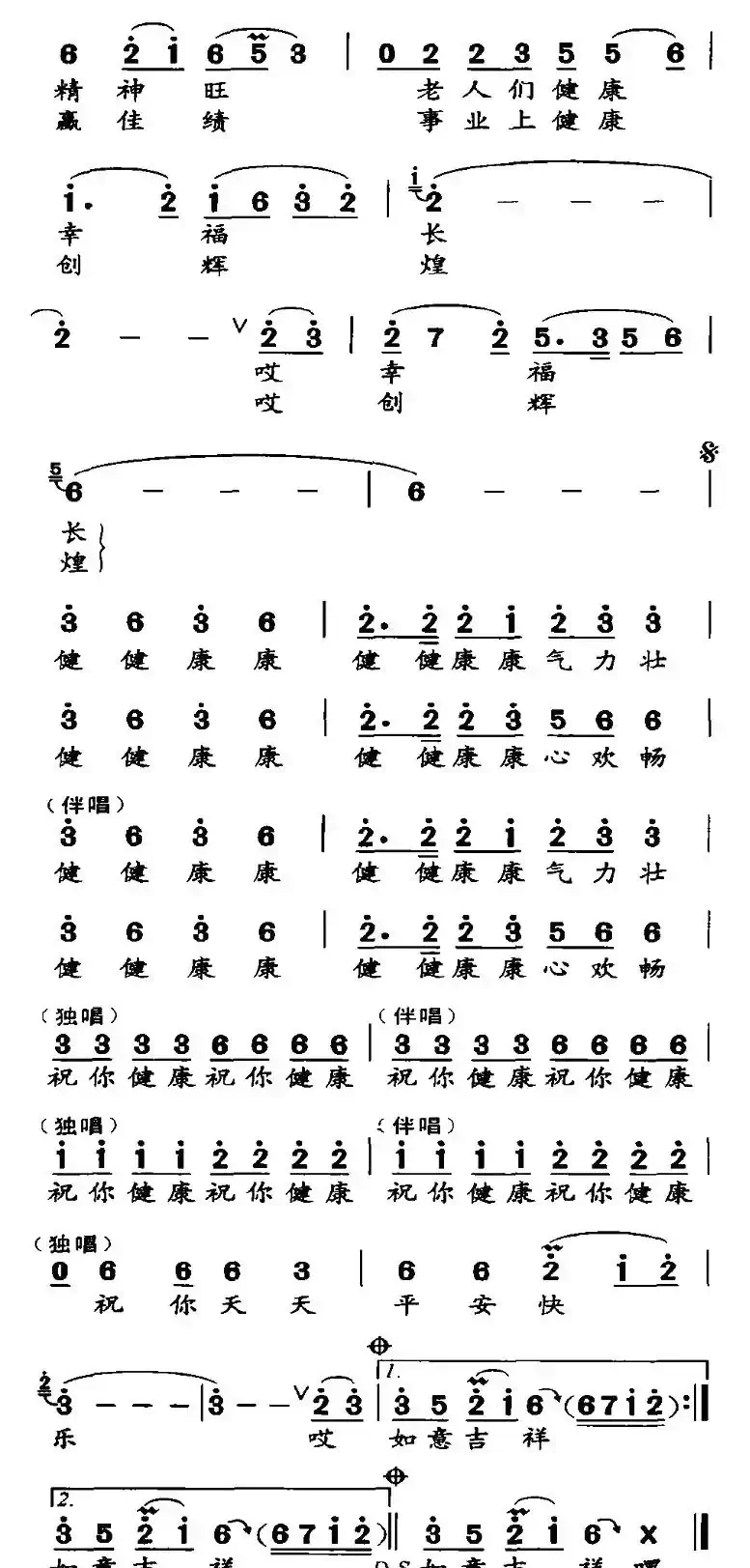 祝你健康（陈惠词 程龙曲）