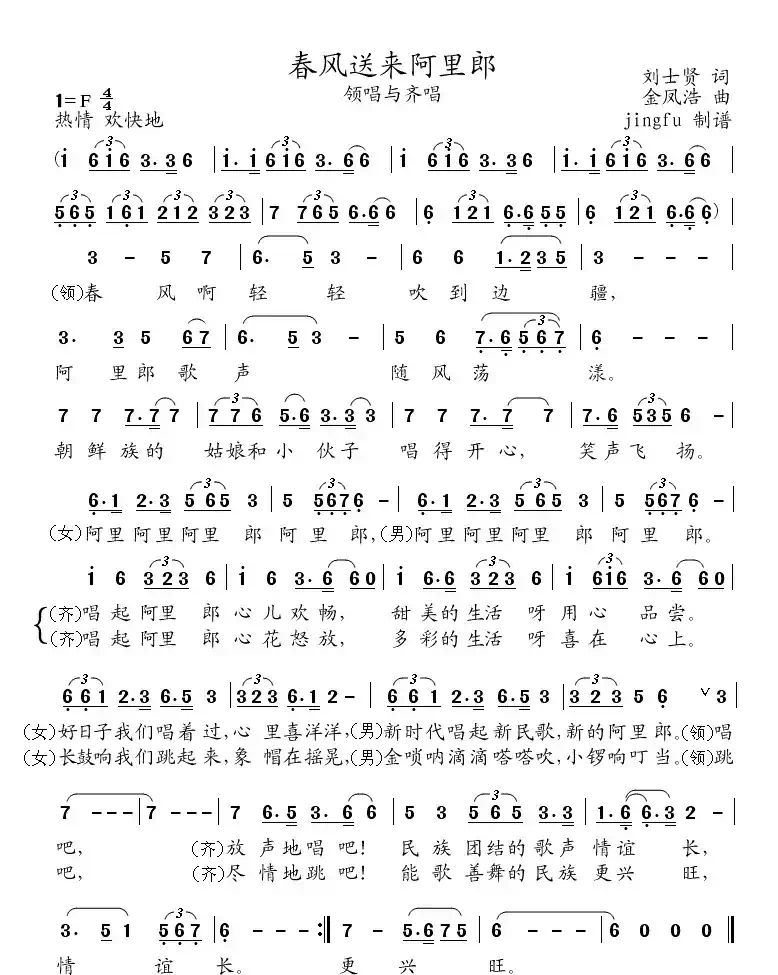春风送来阿里郎