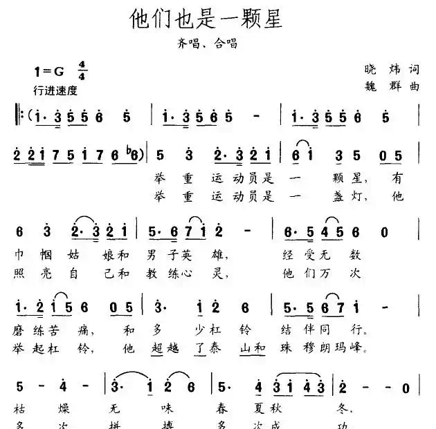 他们也是一颗星