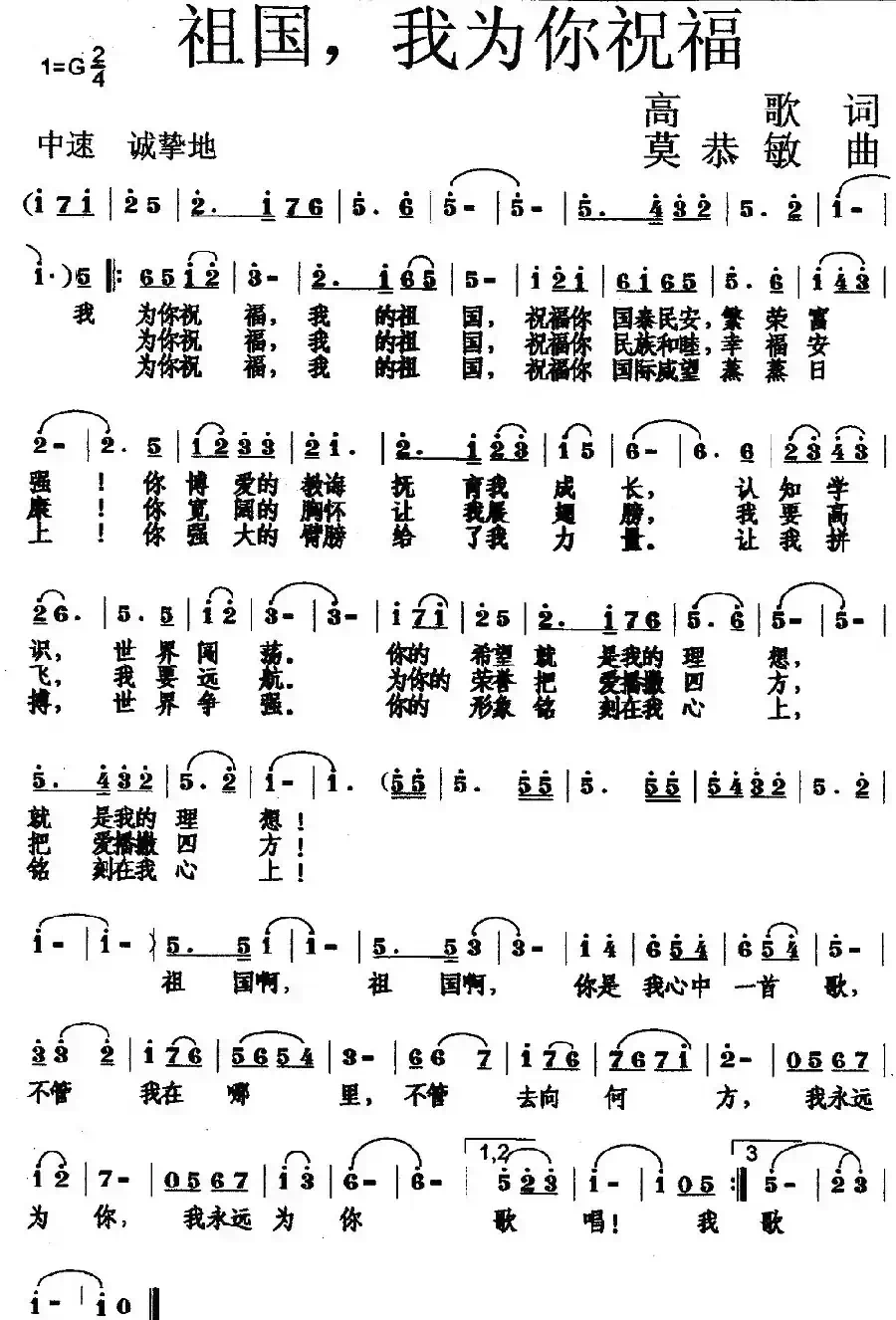 祖国,我为你祝福