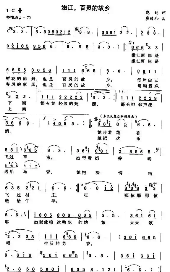 嫩江，百灵的故乡