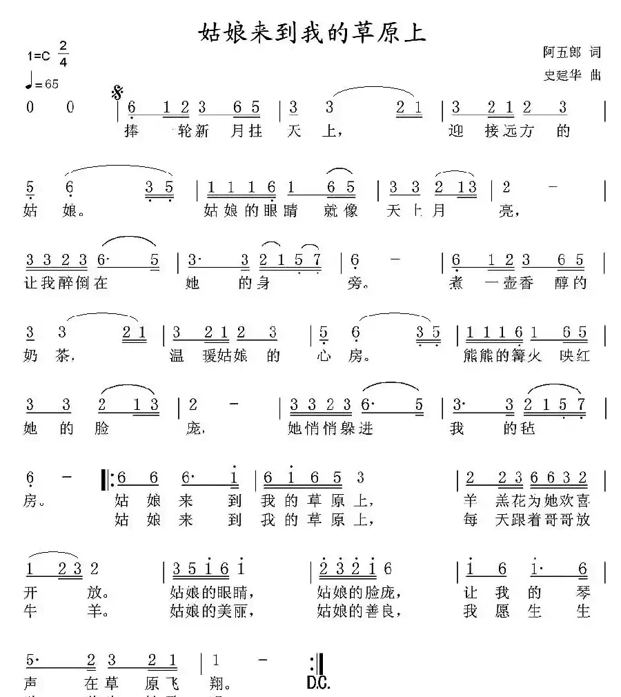 姑娘来到我的草原上