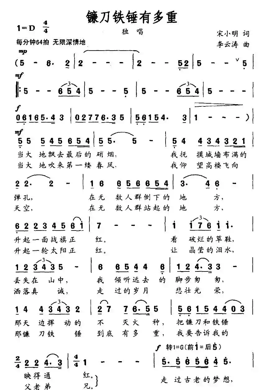 镰刀铁锤有多重（宋小明词 李云涛曲）