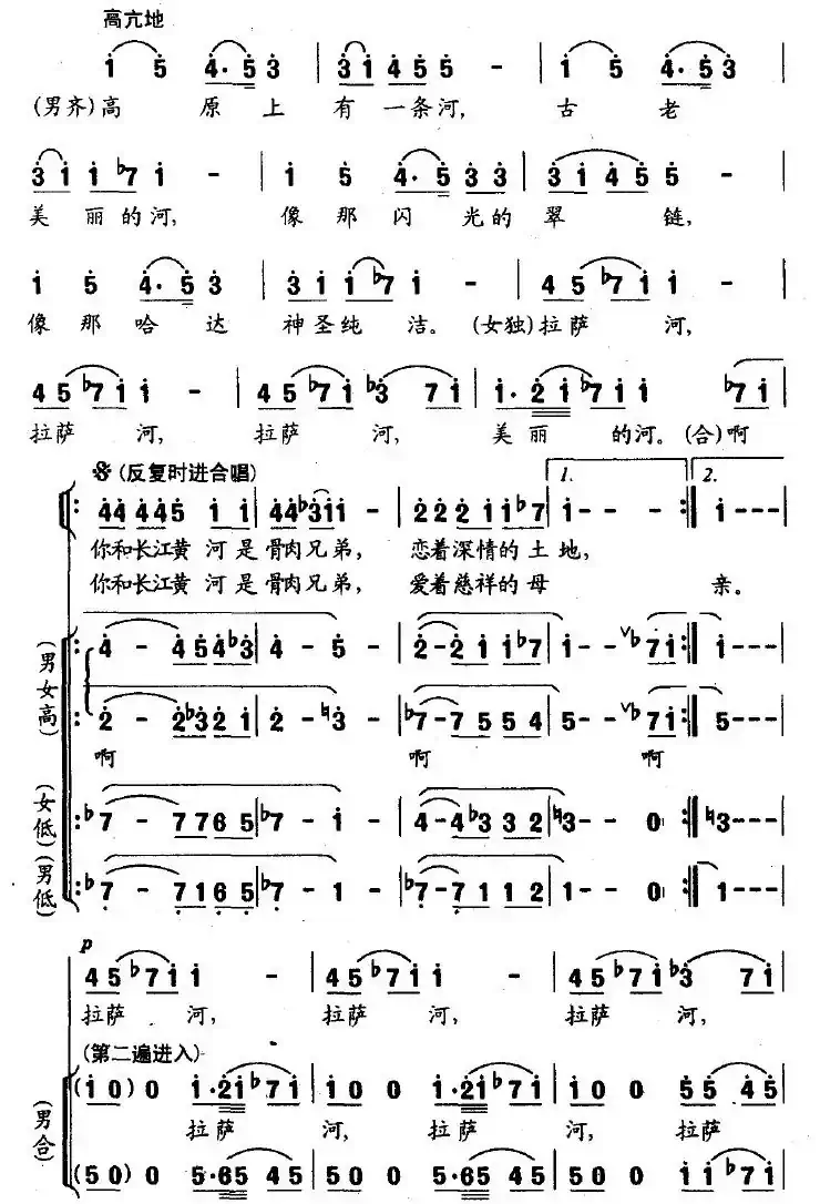 拉萨河（江雪词 杜滨曲）