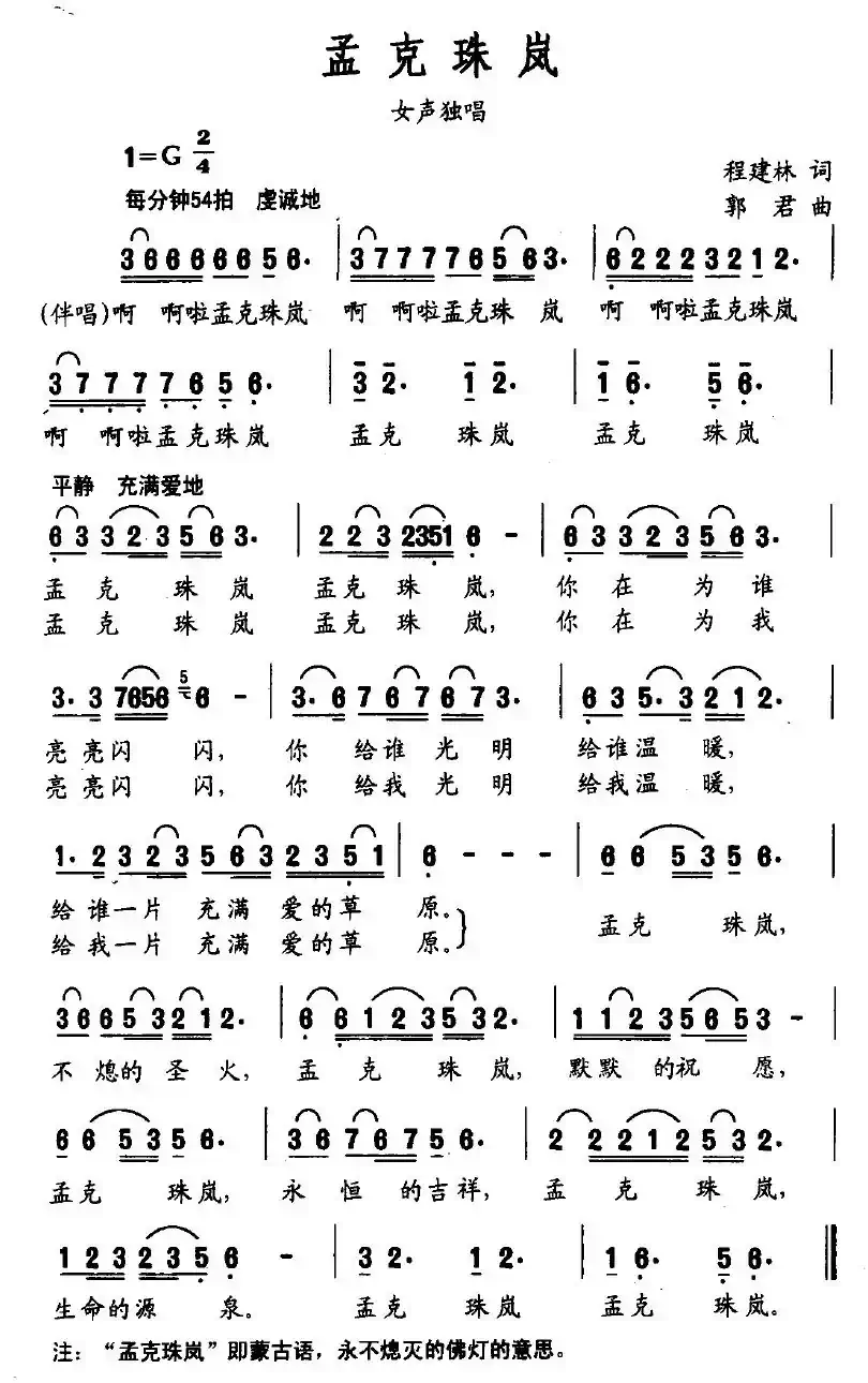 孟克珠岚