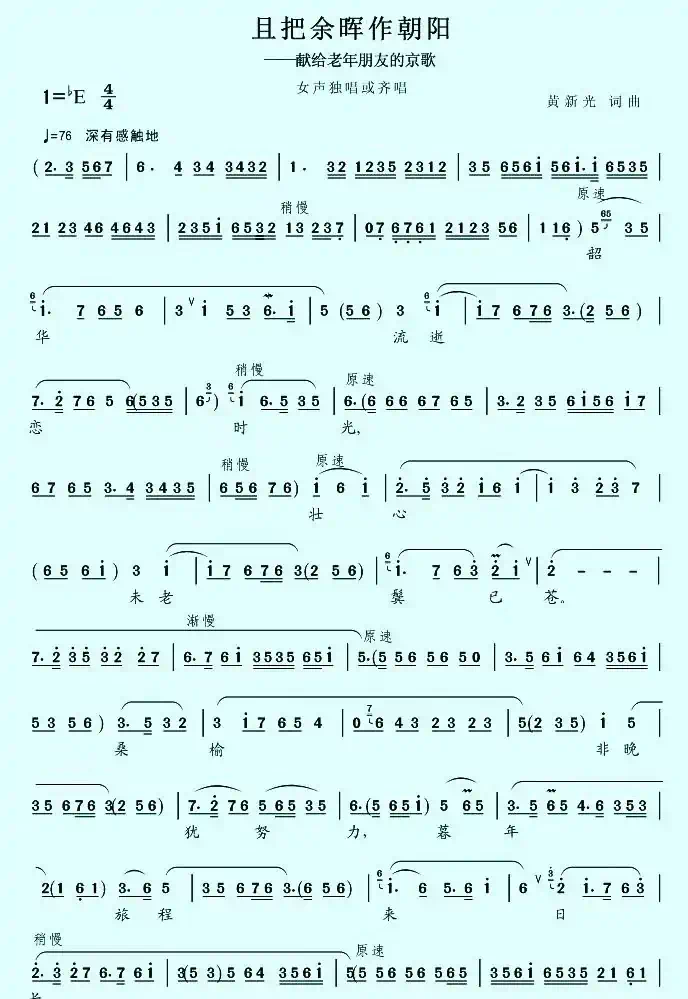 且把余晖作朝阳