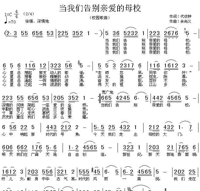 当我们告别亲爱的母校