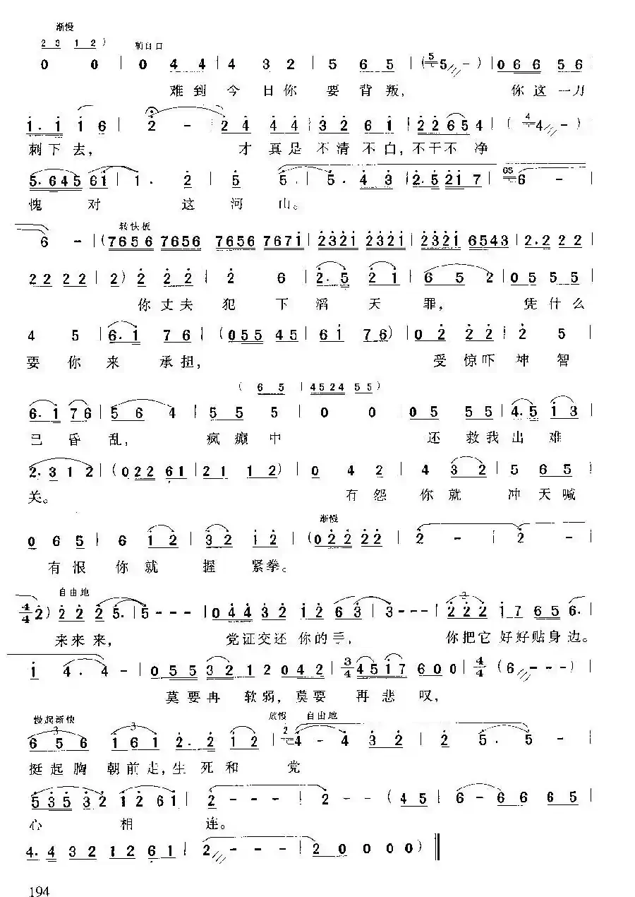 生死和党心相连（歌剧《党的女儿》选曲）