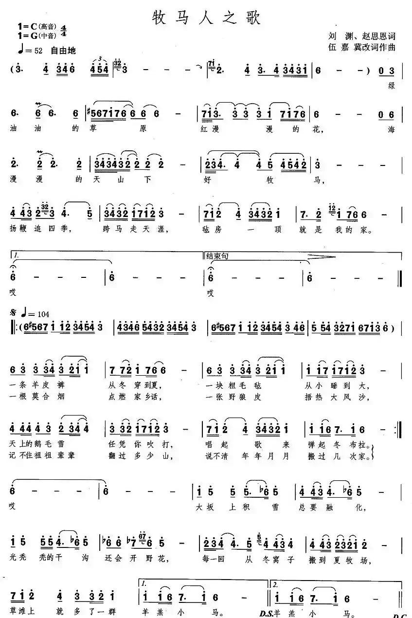 牧马人之歌（刘渊词 伍嘉冀曲）