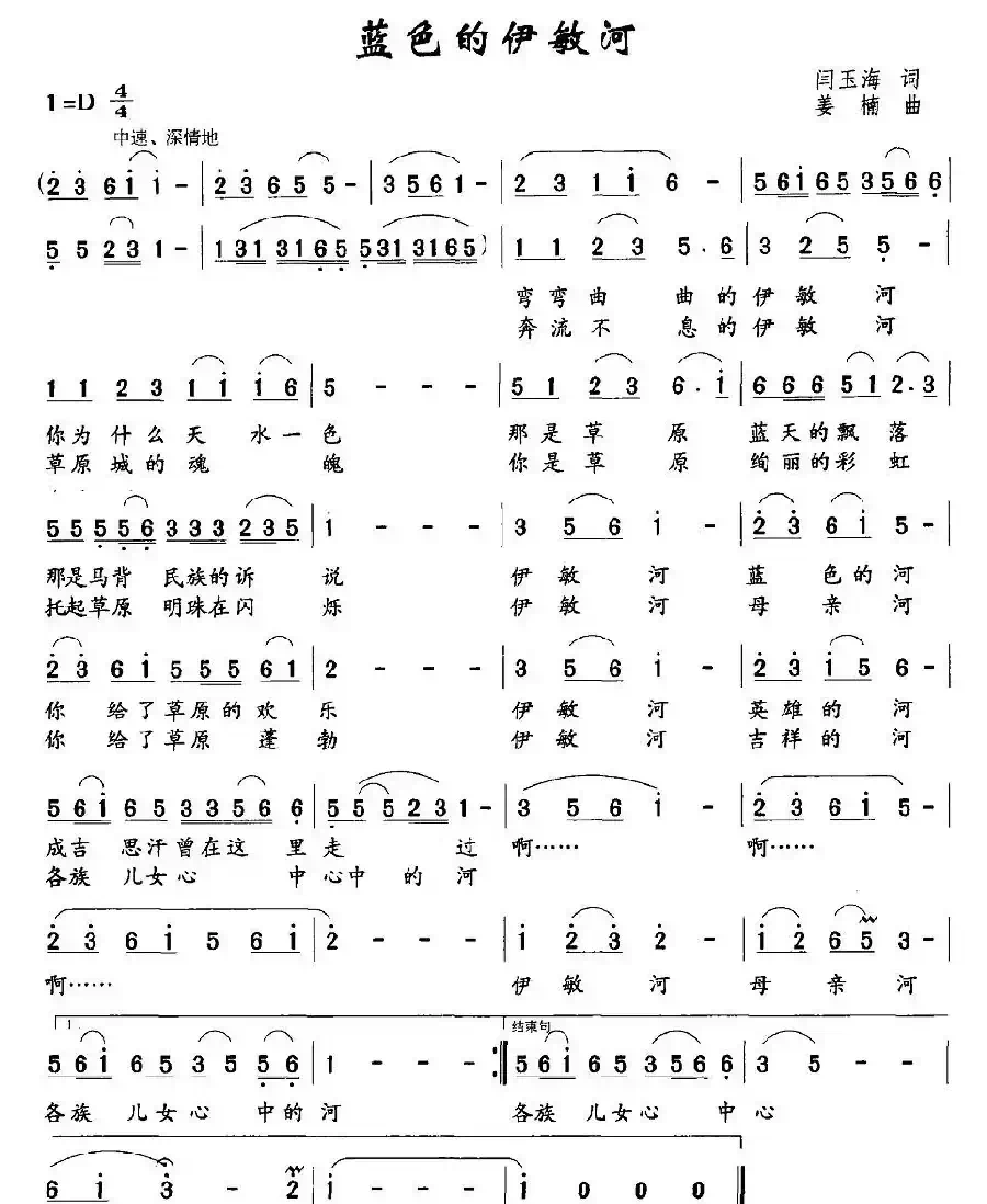 蓝色的伊敏河