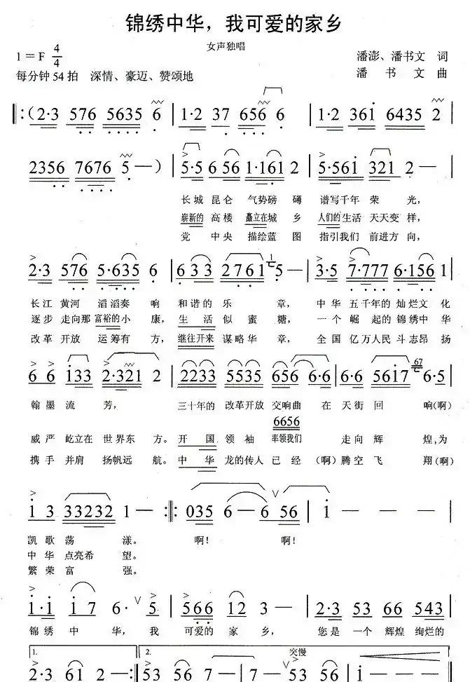 锦绣中华，我可爱的家乡